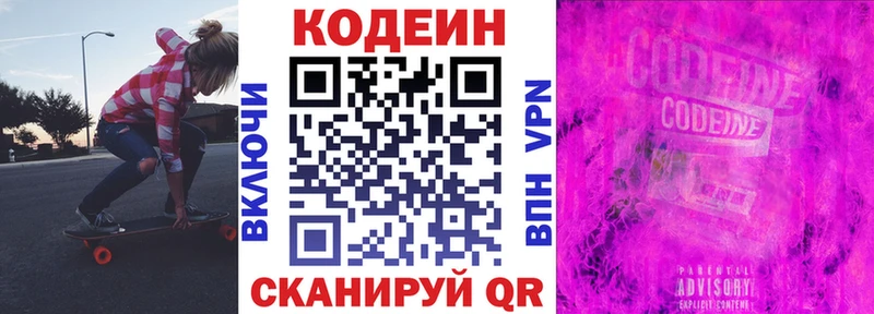 Купить где  Каменск-Шахтинский  Кодеиновый сироп Lean напиток Lean (лин) 